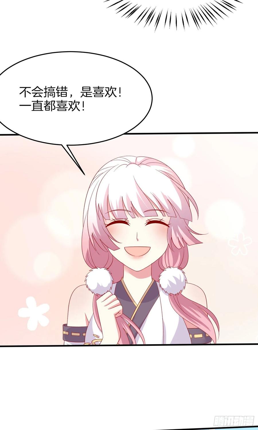 《至尊瞳术师：绝世大小姐》第三百零七话 喜欢 第26页