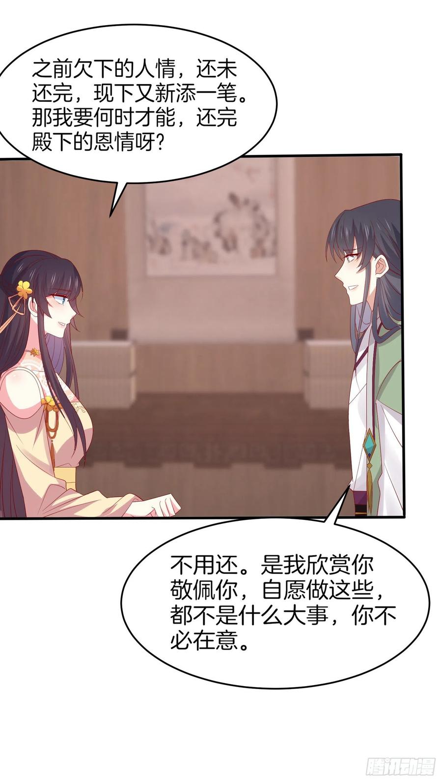 《至尊瞳术师：绝世大小姐》第三百零七话 喜欢 第6页