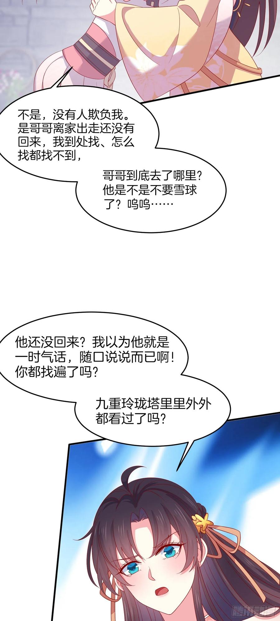 《至尊瞳术师：绝世大小姐》第三百零七话 喜欢 第18页