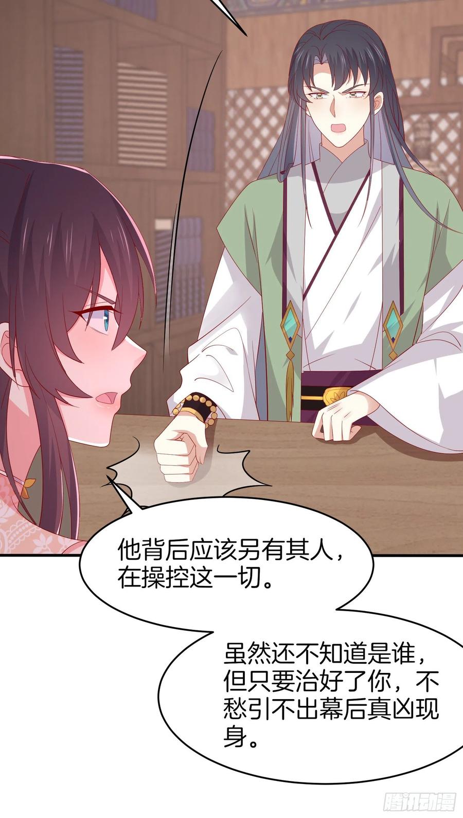 《至尊瞳术师：绝世大小姐》第三百零七话 喜欢 第10页