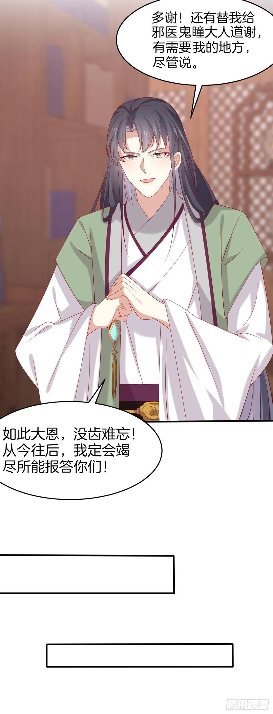 《至尊瞳术师：绝世大小姐》第三百零七话 喜欢 第16页
