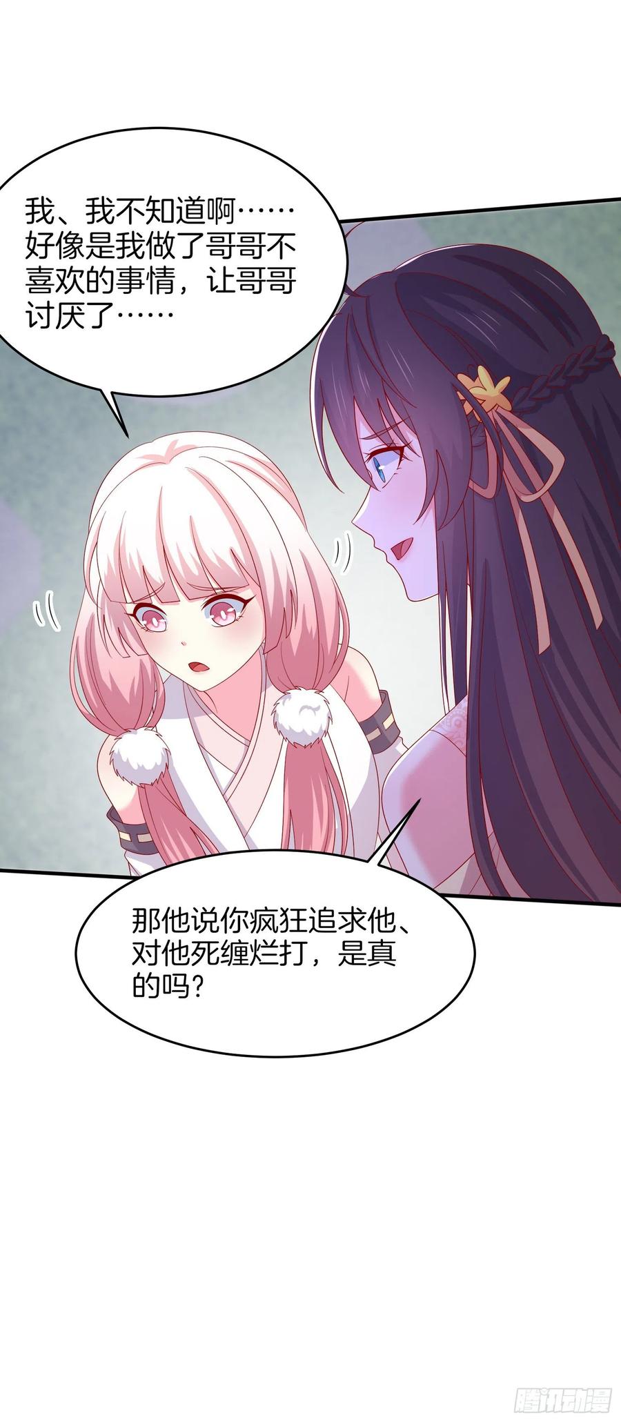 《至尊瞳术师：绝世大小姐》第三百零七话 喜欢 第22页