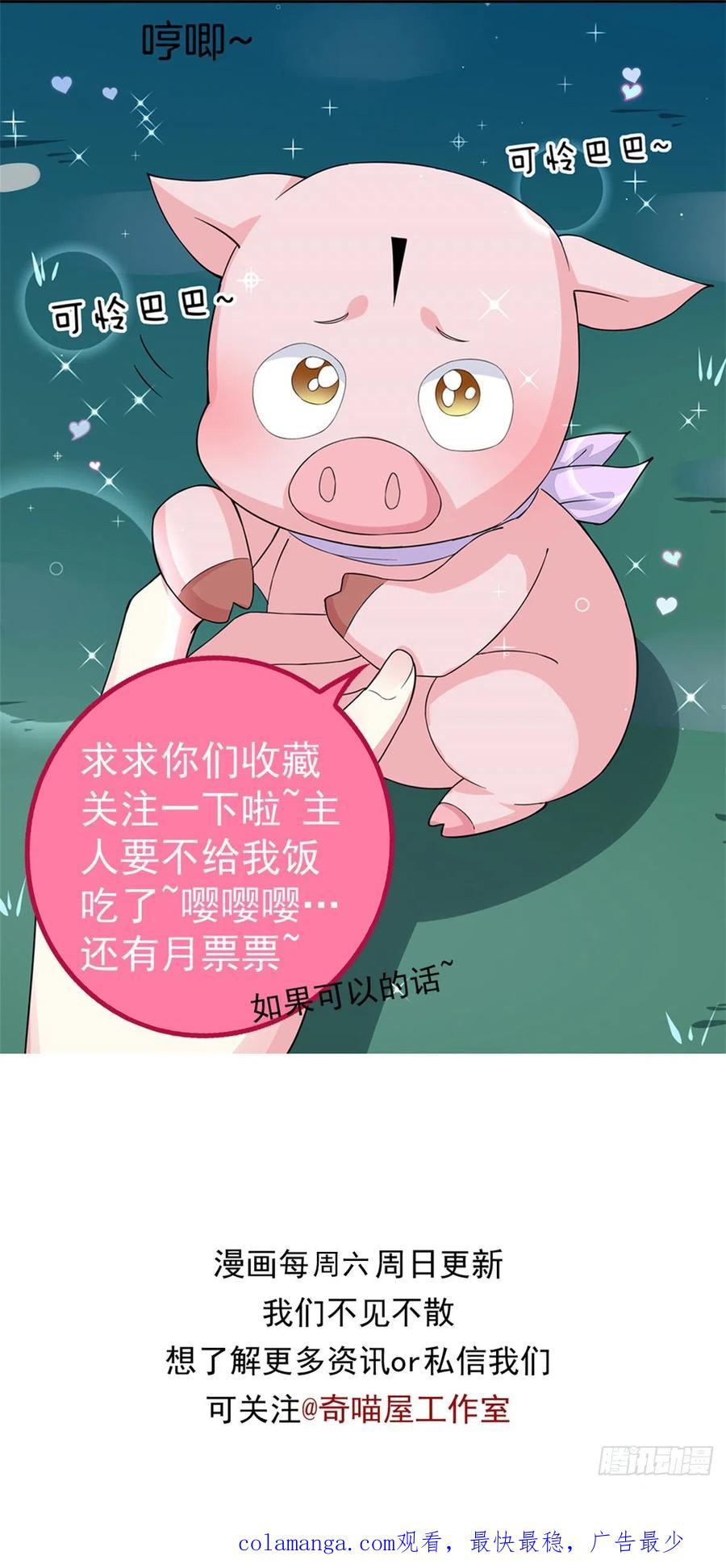 《至尊瞳术师：绝世大小姐》第三百零七话 喜欢 第28页