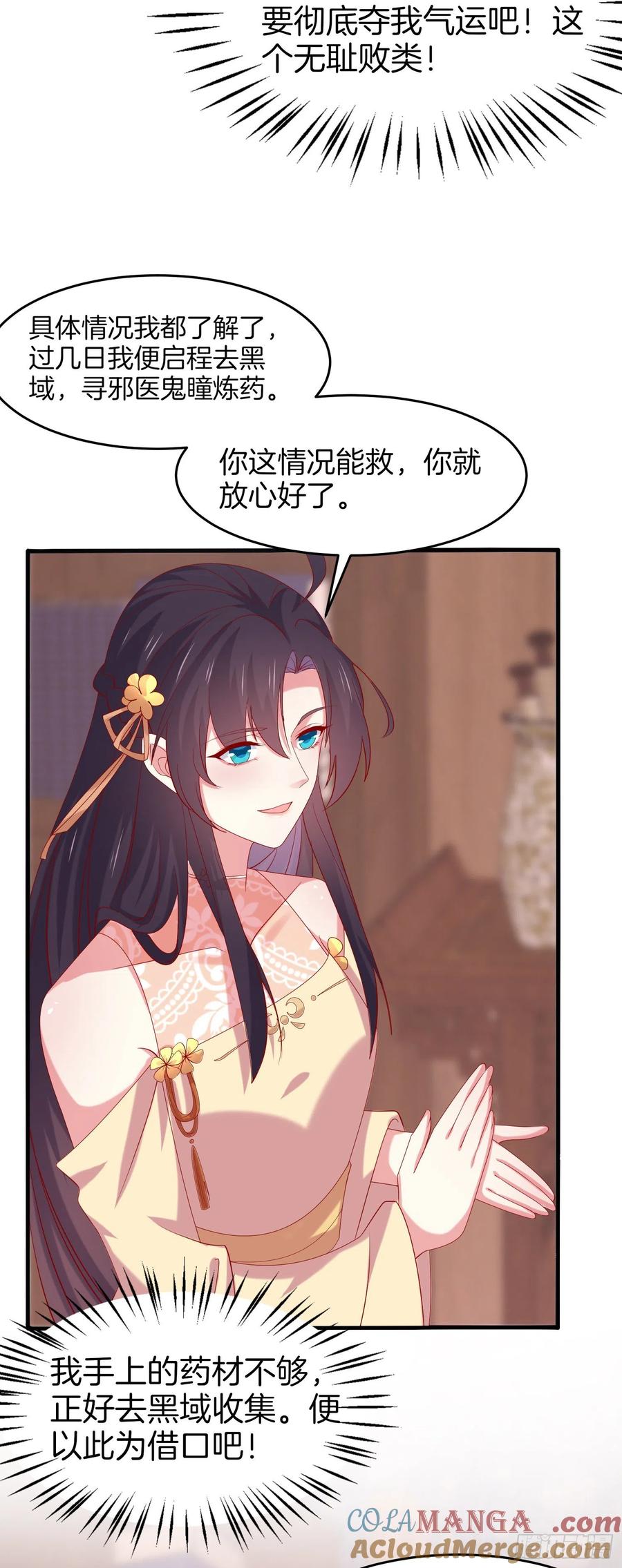 《至尊瞳术师：绝世大小姐》第三百零七话 喜欢 第15页