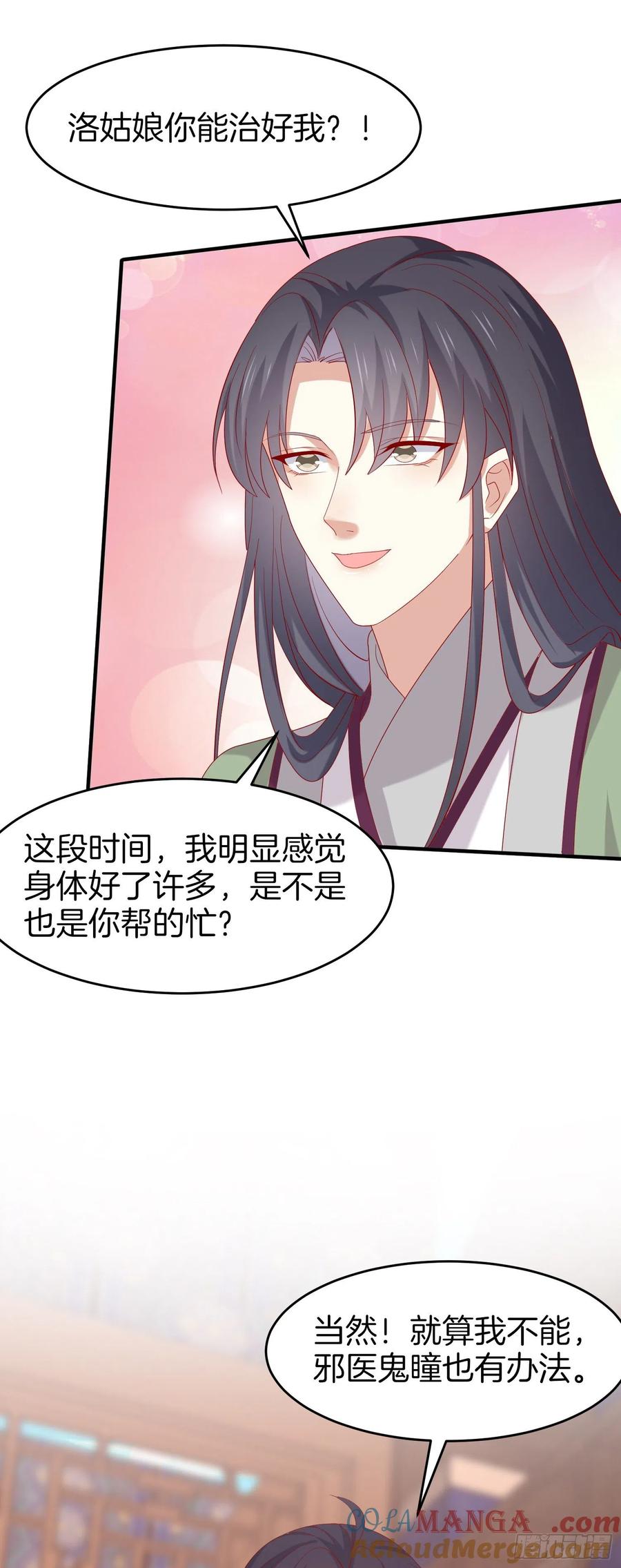 《至尊瞳术师：绝世大小姐》第三百零七话 喜欢 第11页