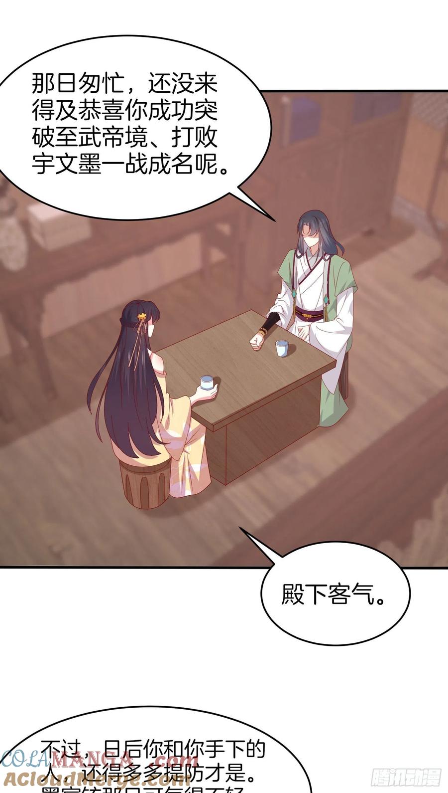《至尊瞳术师：绝世大小姐》第三百零七话 喜欢 第3页