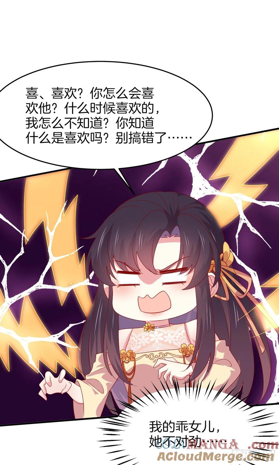 《至尊瞳术师：绝世大小姐》第三百零七话 喜欢 第25页
