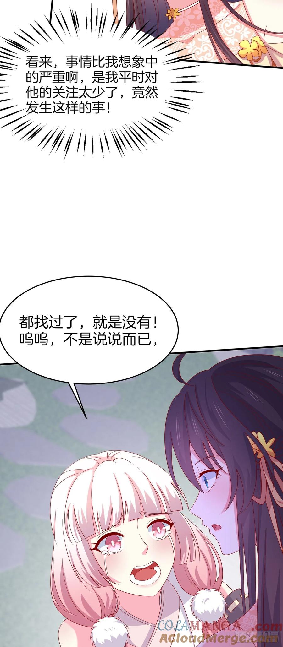 《至尊瞳术师：绝世大小姐》第三百零七话 喜欢 第19页