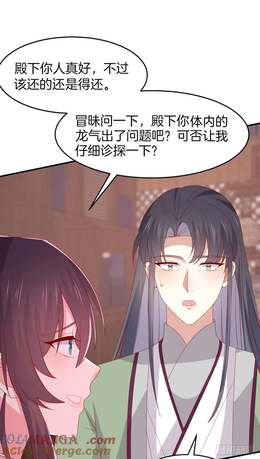 《至尊瞳术师：绝世大小姐》第三百零七话 喜欢 第7页