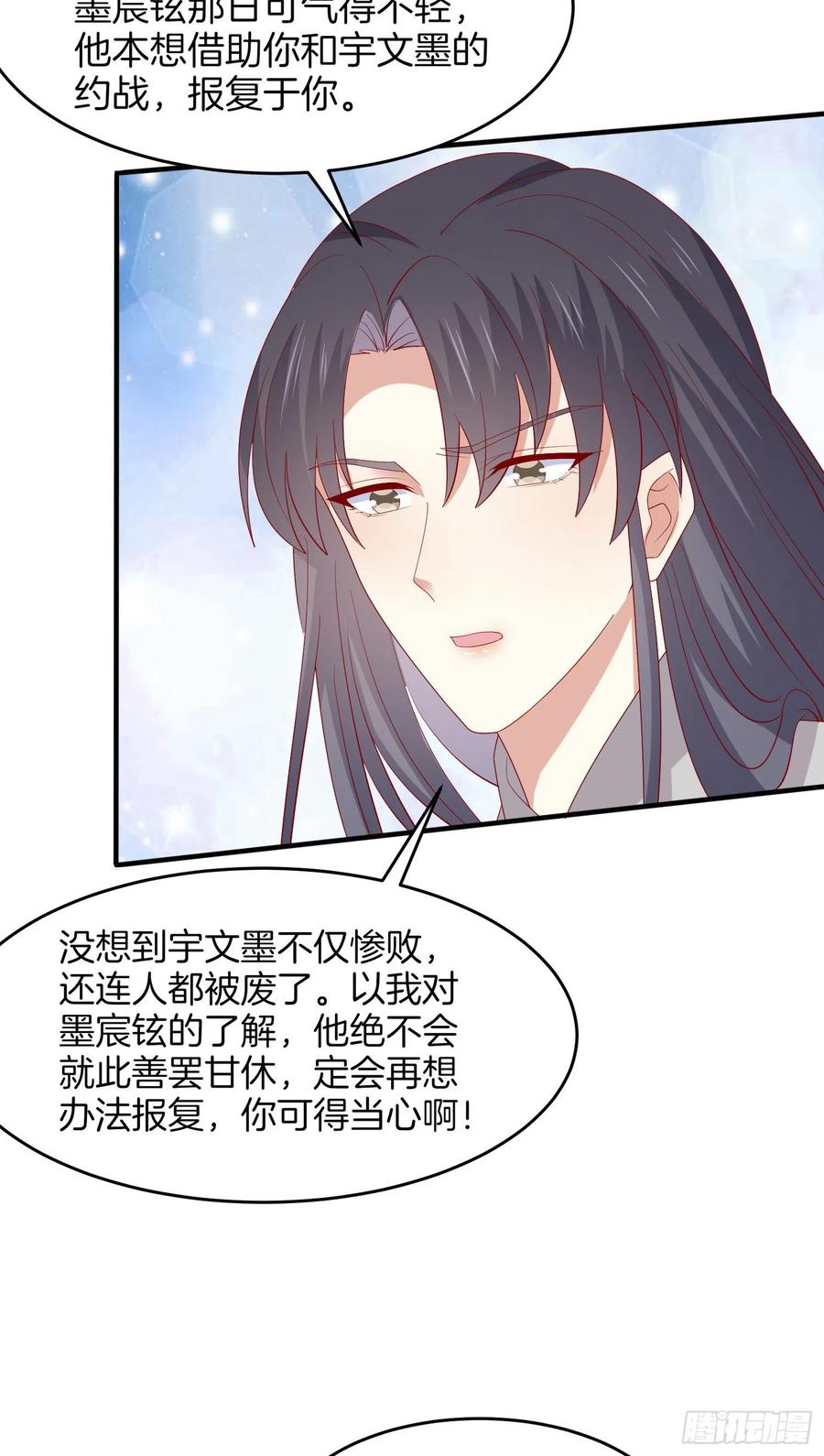 《至尊瞳术师：绝世大小姐》第三百零七话 喜欢 第4页