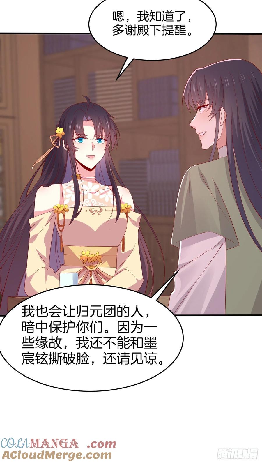 《至尊瞳术师：绝世大小姐》第三百零七话 喜欢 第5页