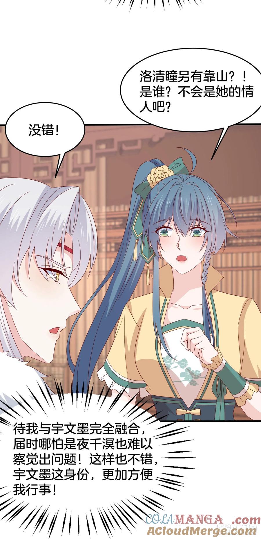 《至尊瞳术师：绝世大小姐》第三百零八话 活色生香 第13页