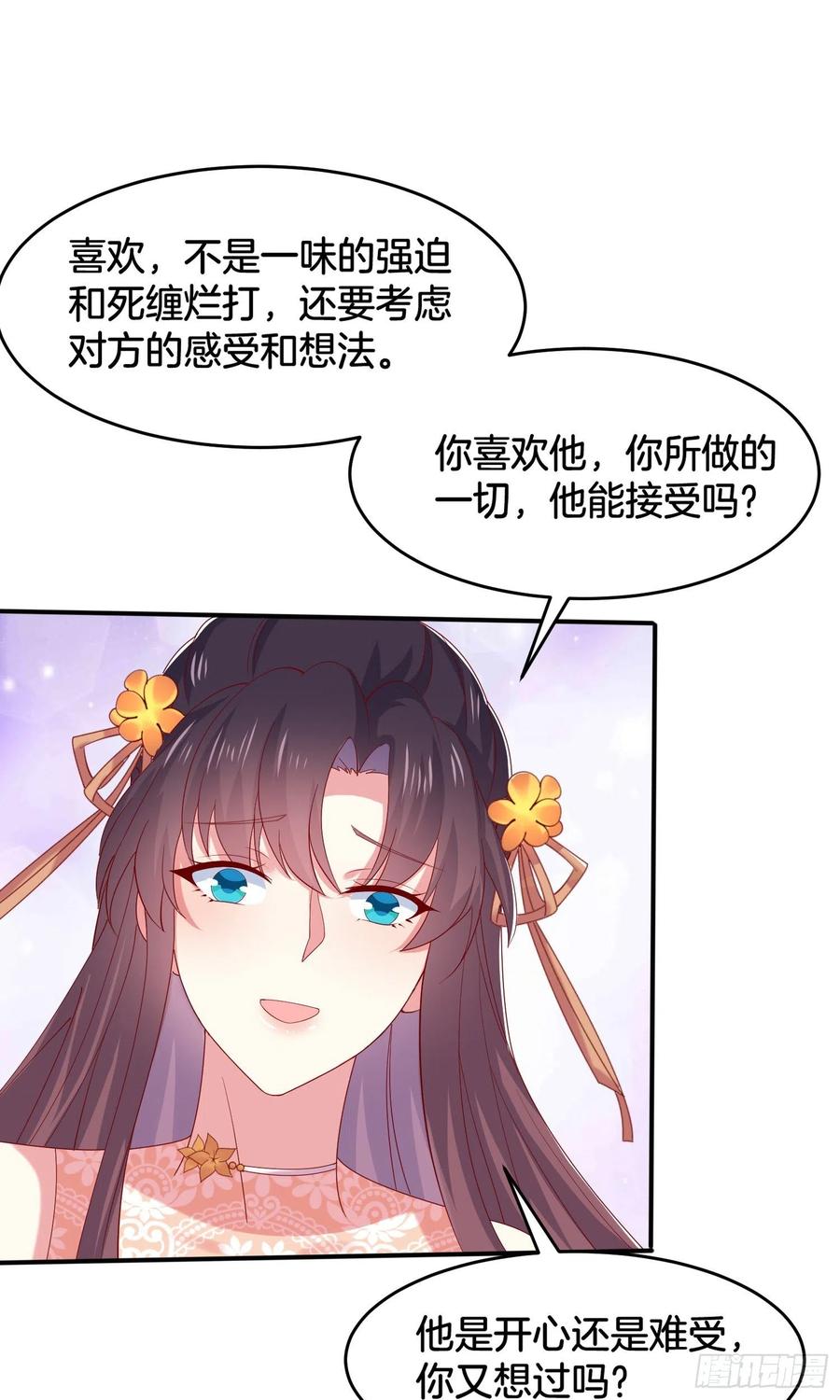 《至尊瞳术师：绝世大小姐》第三百零八话 活色生香 第28页