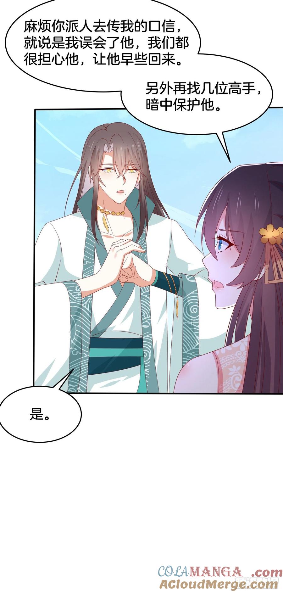 《至尊瞳术师：绝世大小姐》第三百零八话 活色生香 第25页