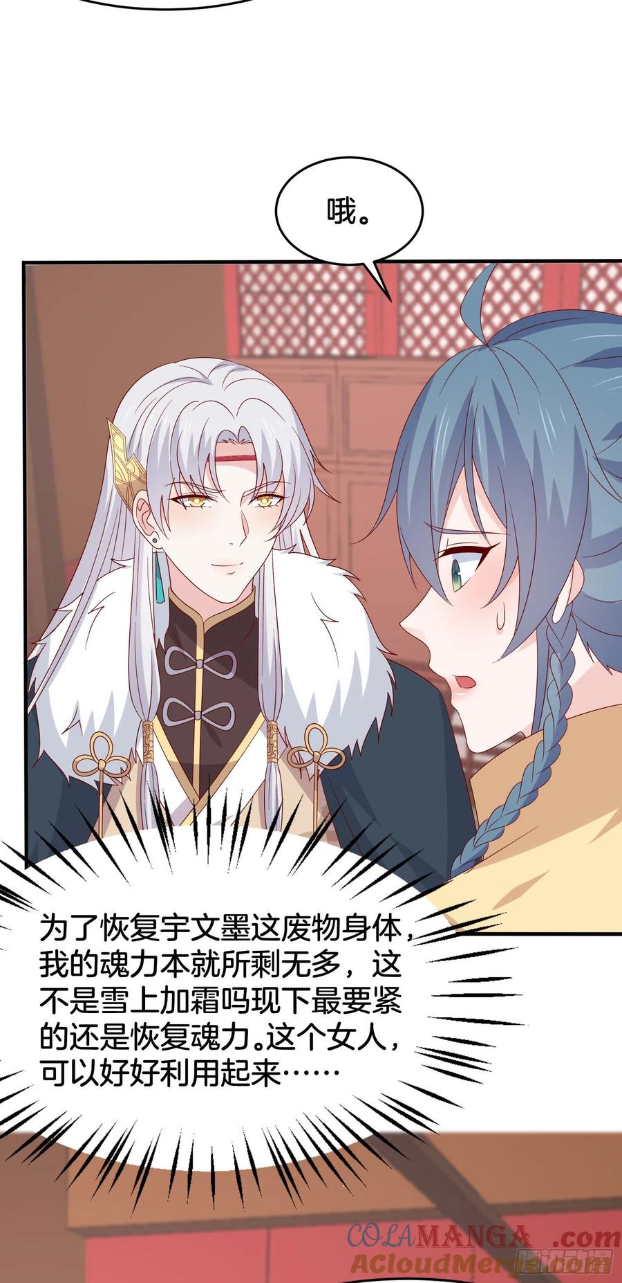 《至尊瞳术师：绝世大小姐》第三百零八话 活色生香 第15页