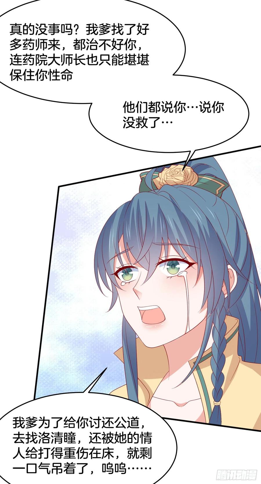 《至尊瞳术师：绝世大小姐》第三百零八话 活色生香 第8页