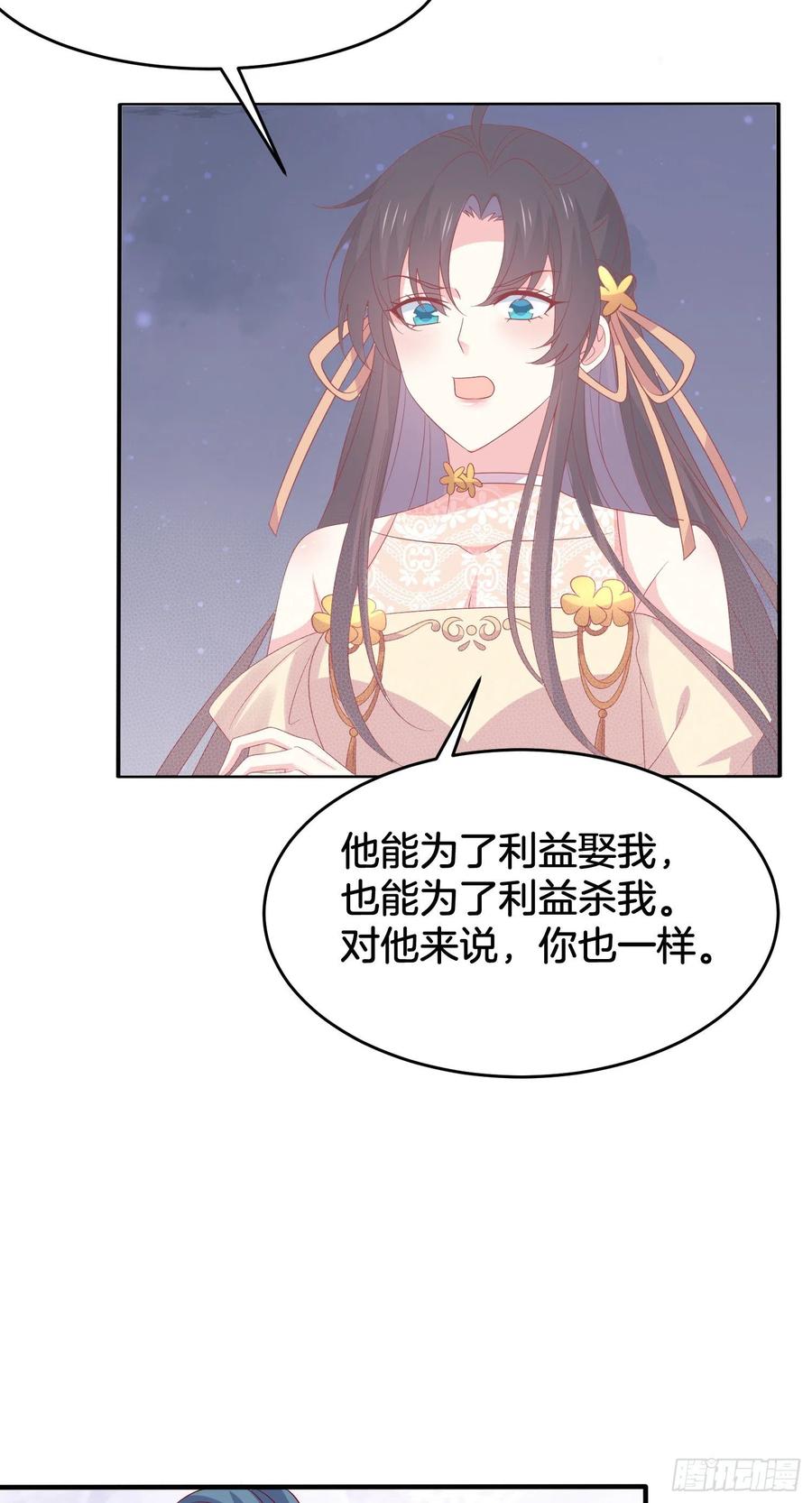 《至尊瞳术师：绝世大小姐》第三百零八话 活色生香 第4页