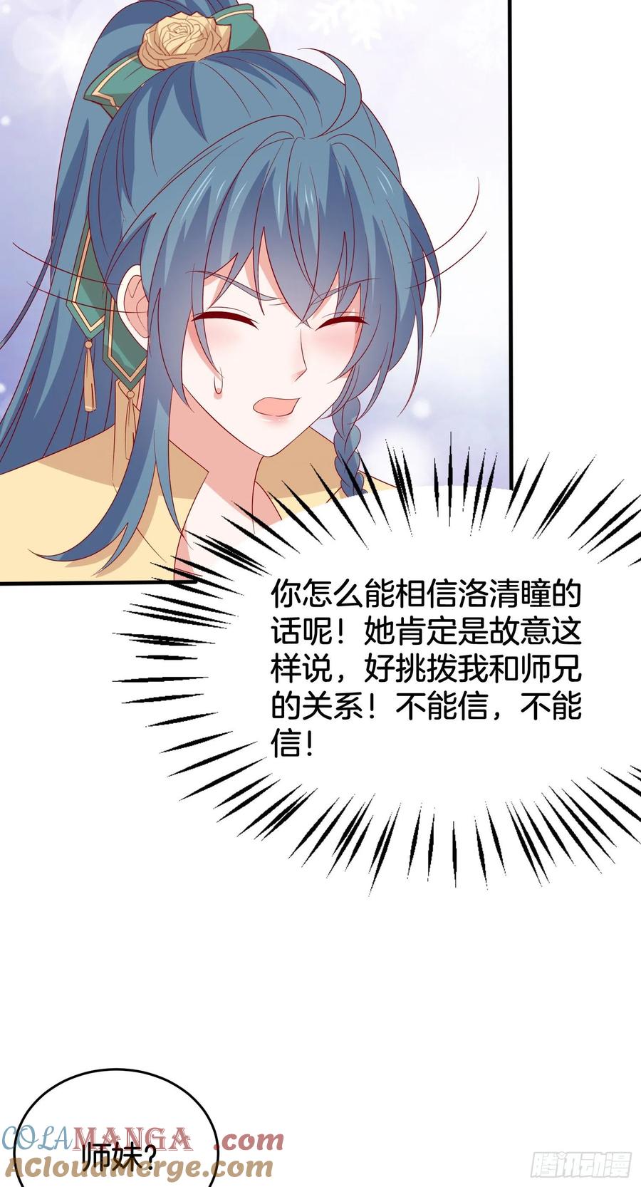 《至尊瞳术师：绝世大小姐》第三百零八话 活色生香 第5页