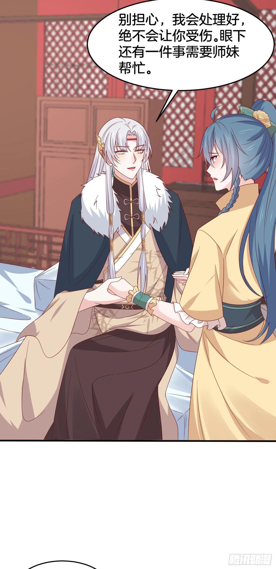 《至尊瞳术师：绝世大小姐》第三百零八话 活色生香 第16页