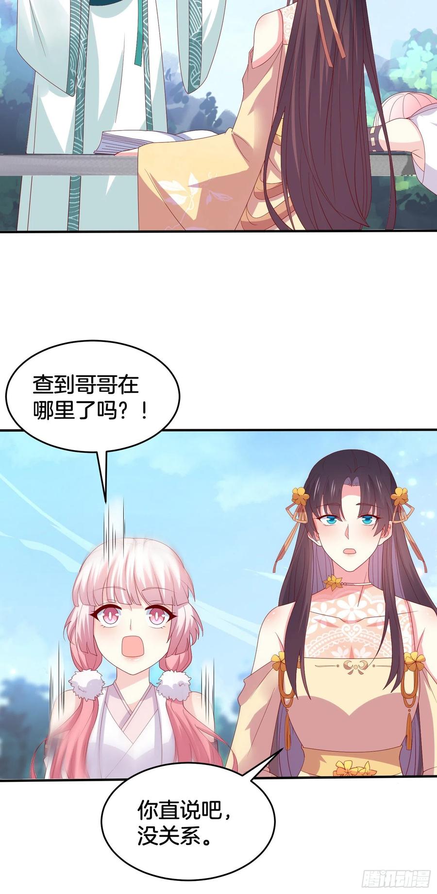 《至尊瞳术师：绝世大小姐》第三百零八话 活色生香 第22页