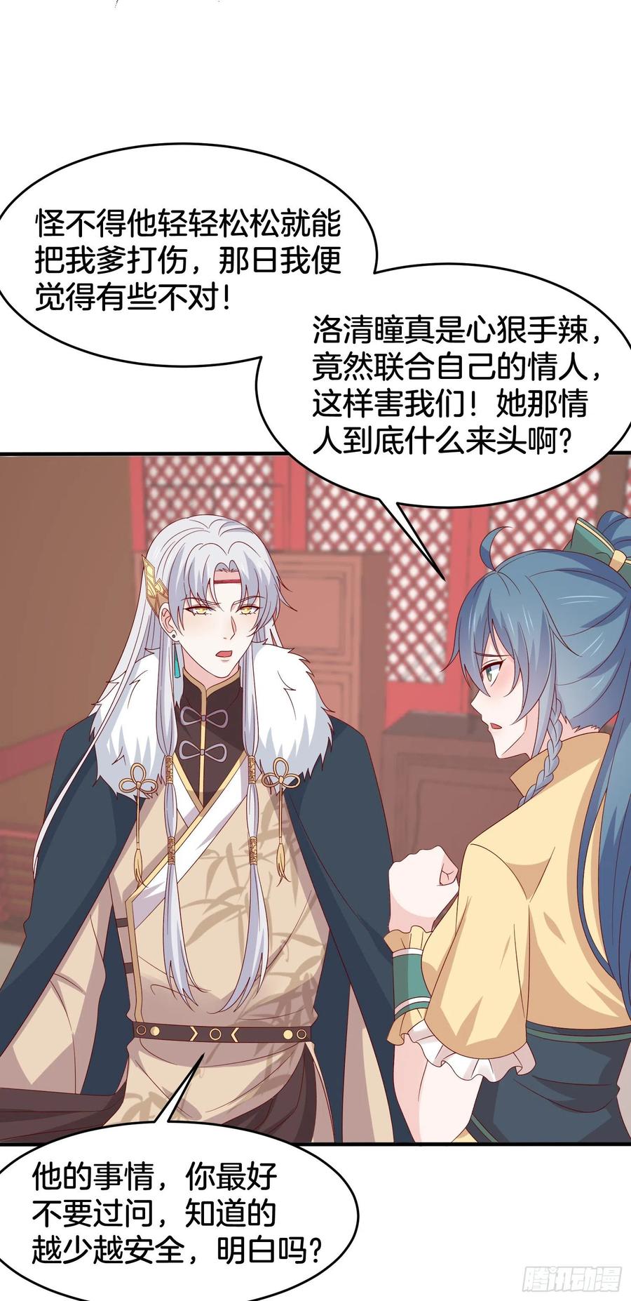 《至尊瞳术师：绝世大小姐》第三百零八话 活色生香 第14页
