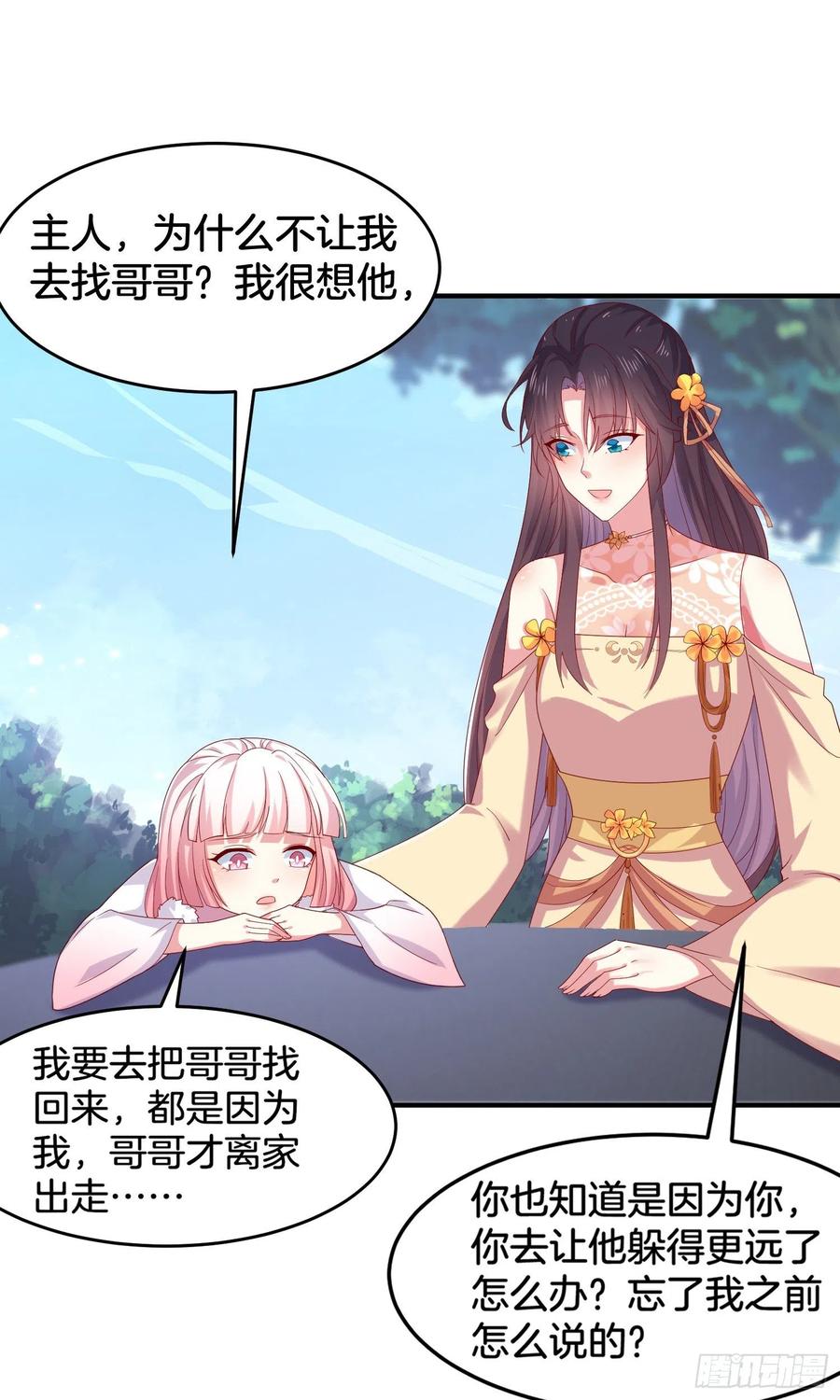 《至尊瞳术师：绝世大小姐》第三百零八话 活色生香 第26页