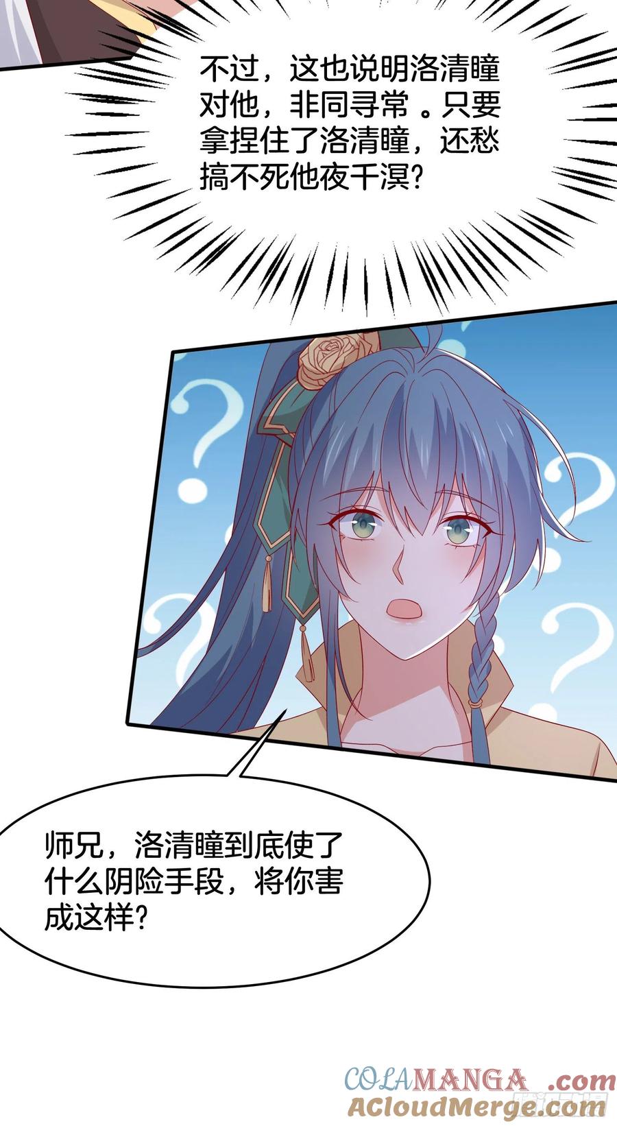 《至尊瞳术师：绝世大小姐》第三百零八话 活色生香 第11页