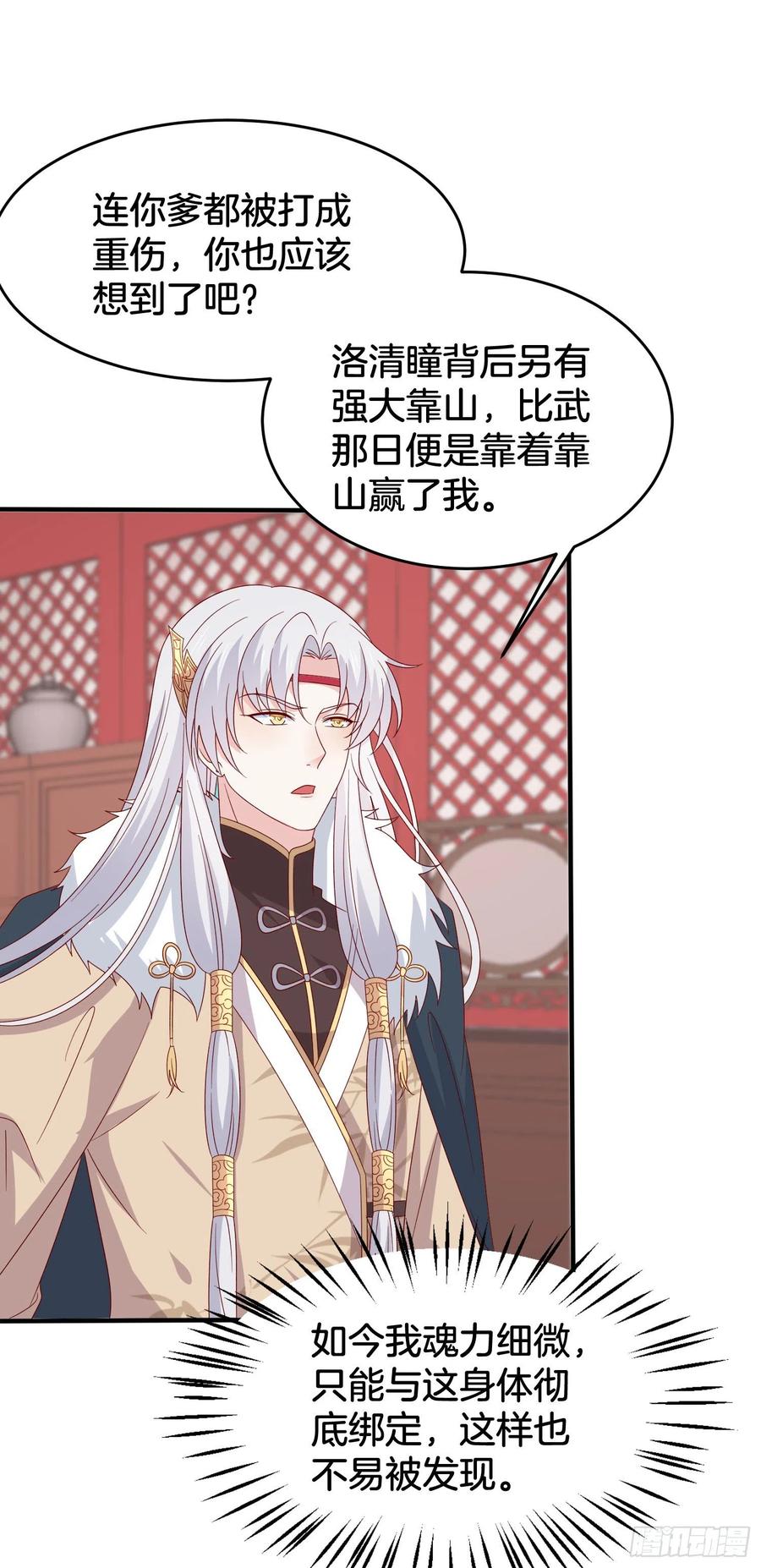 《至尊瞳术师：绝世大小姐》第三百零八话 活色生香 第12页
