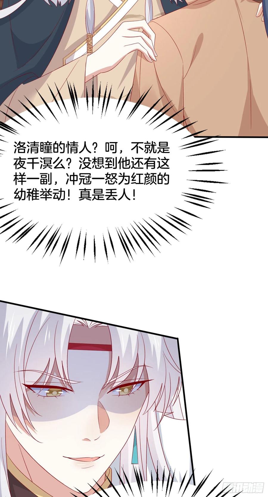 《至尊瞳术师：绝世大小姐》第三百零八话 活色生香 第10页