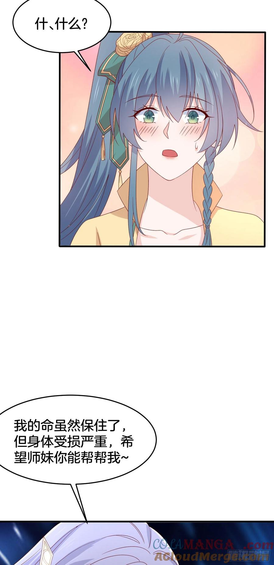 《至尊瞳术师：绝世大小姐》第三百零八话 活色生香 第17页