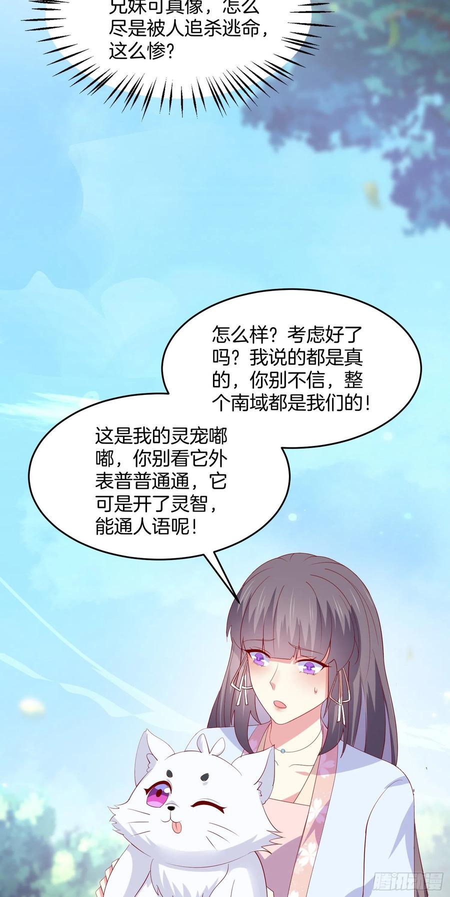 《至尊瞳术师：绝世大小姐》第三百零九话 搭救美人 第26页