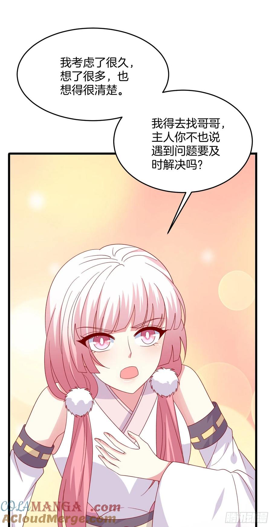 《至尊瞳术师：绝世大小姐》第三百零九话 搭救美人 第13页