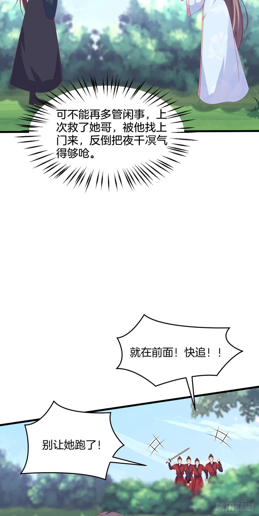 《至尊瞳术师：绝世大小姐》第三百零九话 搭救美人 第28页