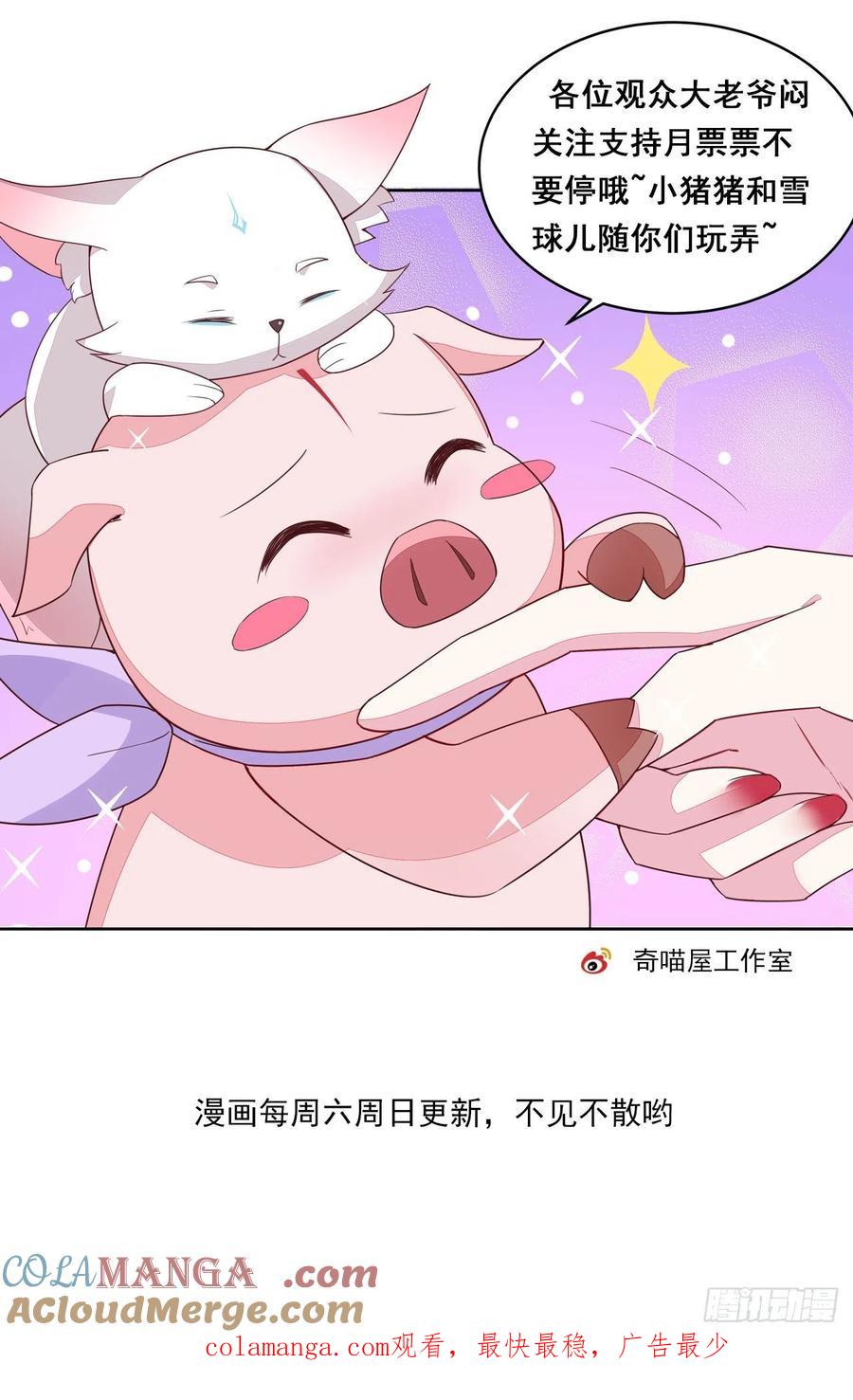 《至尊瞳术师：绝世大小姐》第三百零九话 搭救美人 第33页