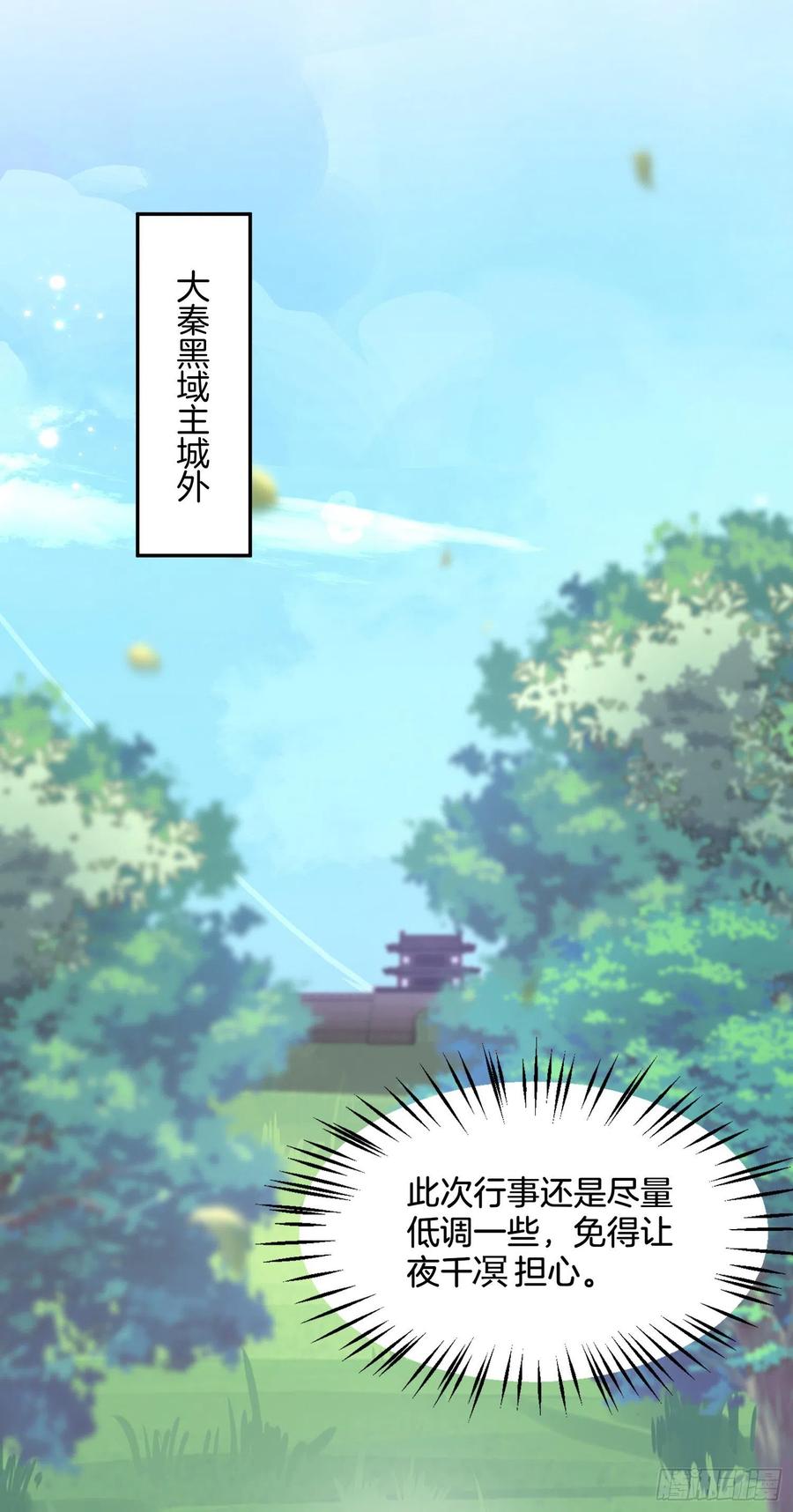 《至尊瞳术师：绝世大小姐》第三百零九话 搭救美人 第18页