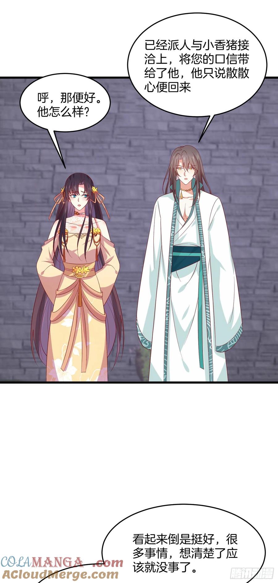 《至尊瞳术师：绝世大小姐》第三百零九话 搭救美人 第3页