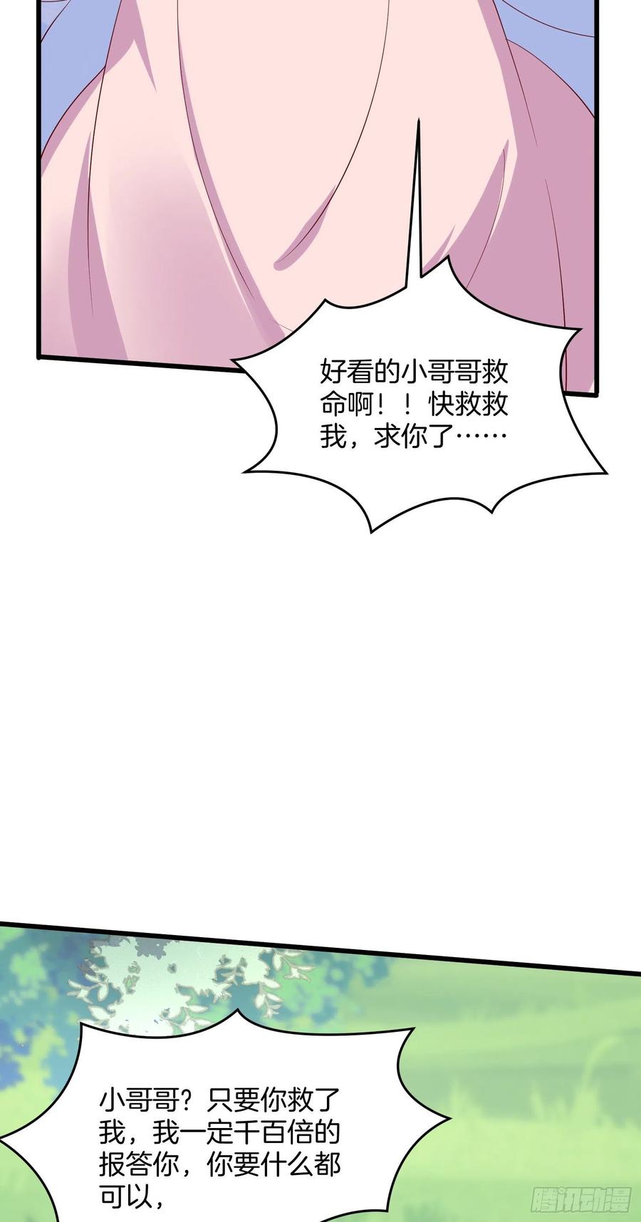《至尊瞳术师：绝世大小姐》第三百零九话 搭救美人 第22页