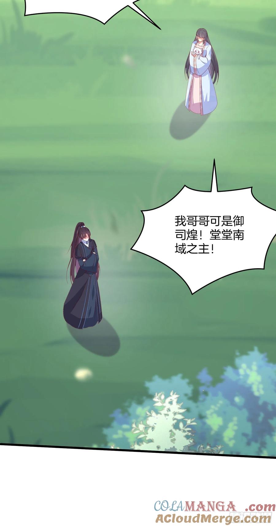 《至尊瞳术师：绝世大小姐》第三百零九话 搭救美人 第23页