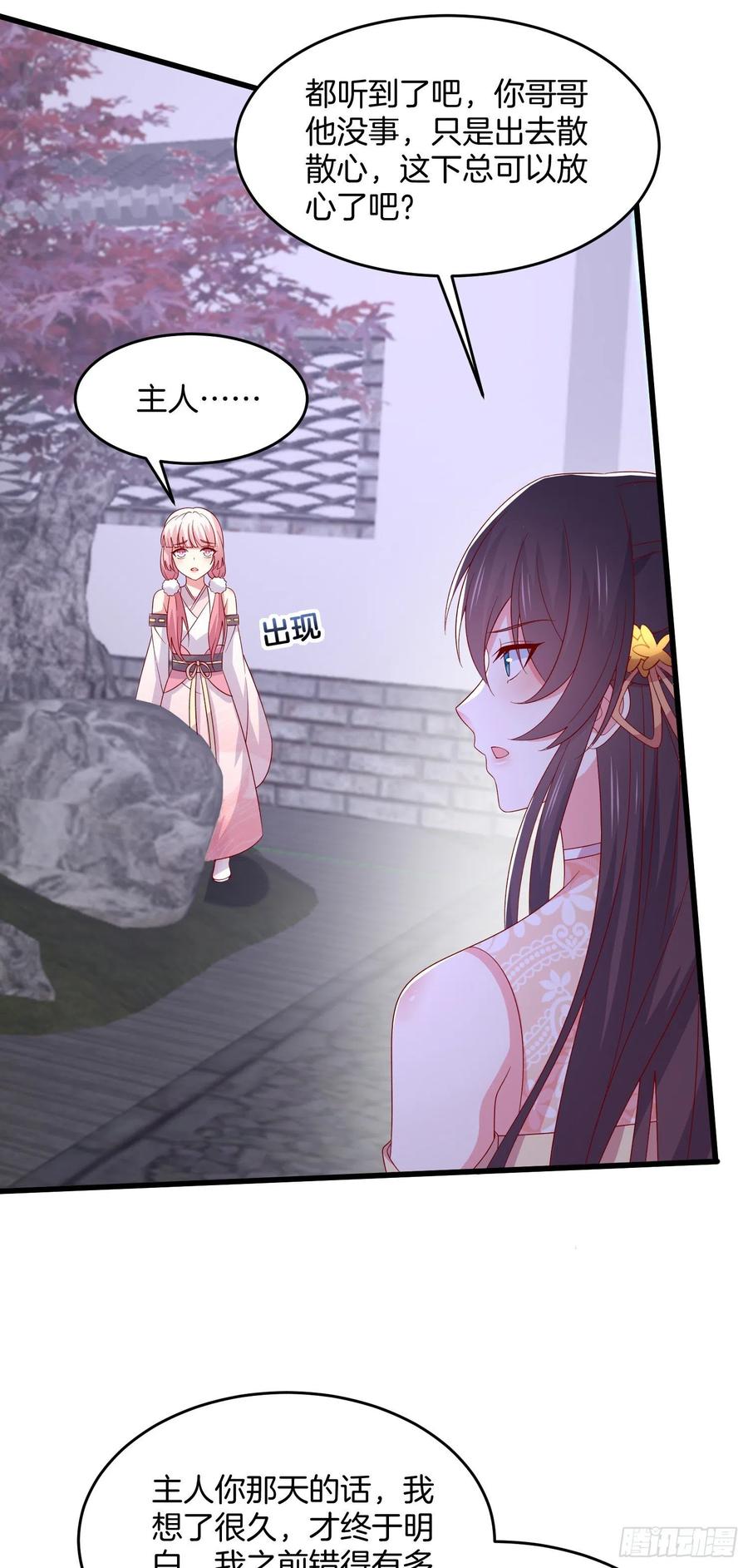 《至尊瞳术师：绝世大小姐》第三百零九话 搭救美人 第8页