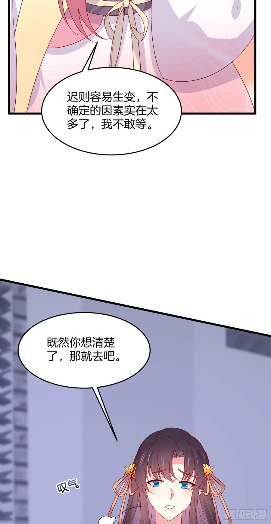 《至尊瞳术师：绝世大小姐》第三百零九话 搭救美人 第14页