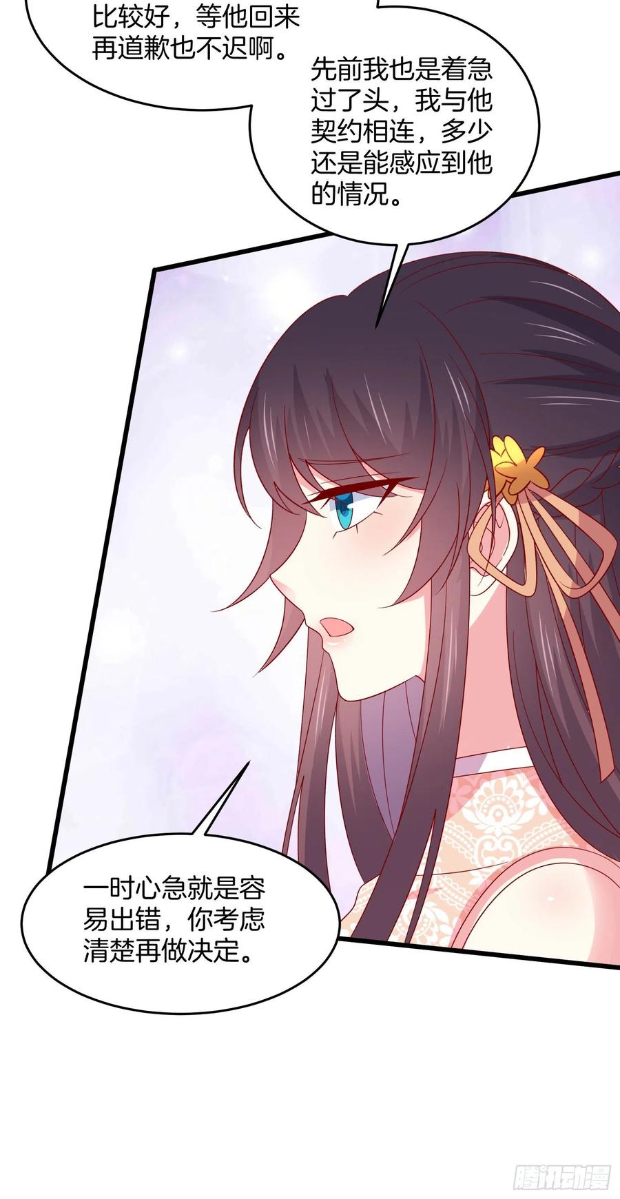 《至尊瞳术师：绝世大小姐》第三百零九话 搭救美人 第12页