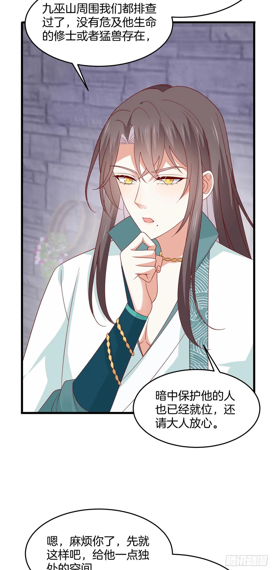 《至尊瞳术师：绝世大小姐》第三百零九话 搭救美人 第4页