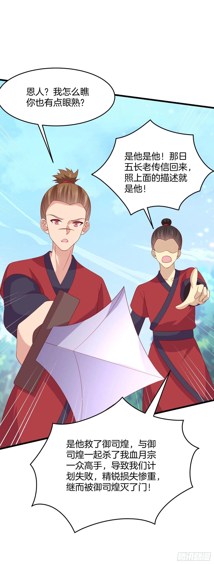 《至尊瞳术师：绝世大小姐》第三百一十话 是心动的感觉 第14页