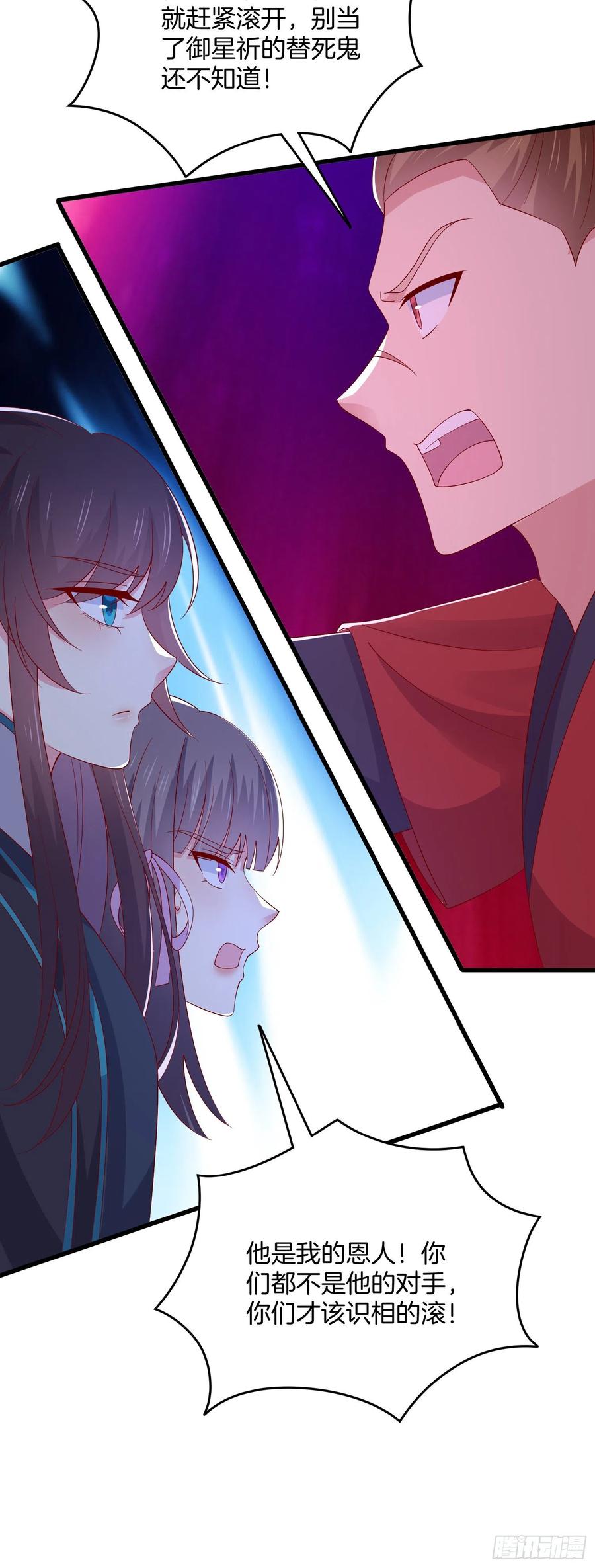 《至尊瞳术师：绝世大小姐》第三百一十话 是心动的感觉 第12页