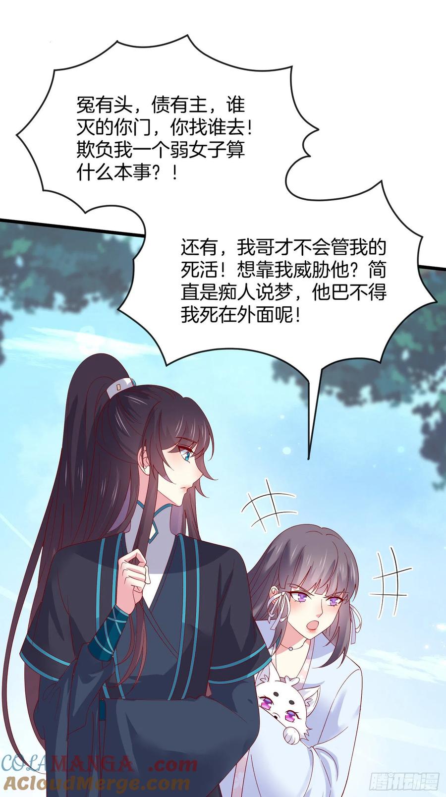 《至尊瞳术师：绝世大小姐》第三百一十话 是心动的感觉 第7页