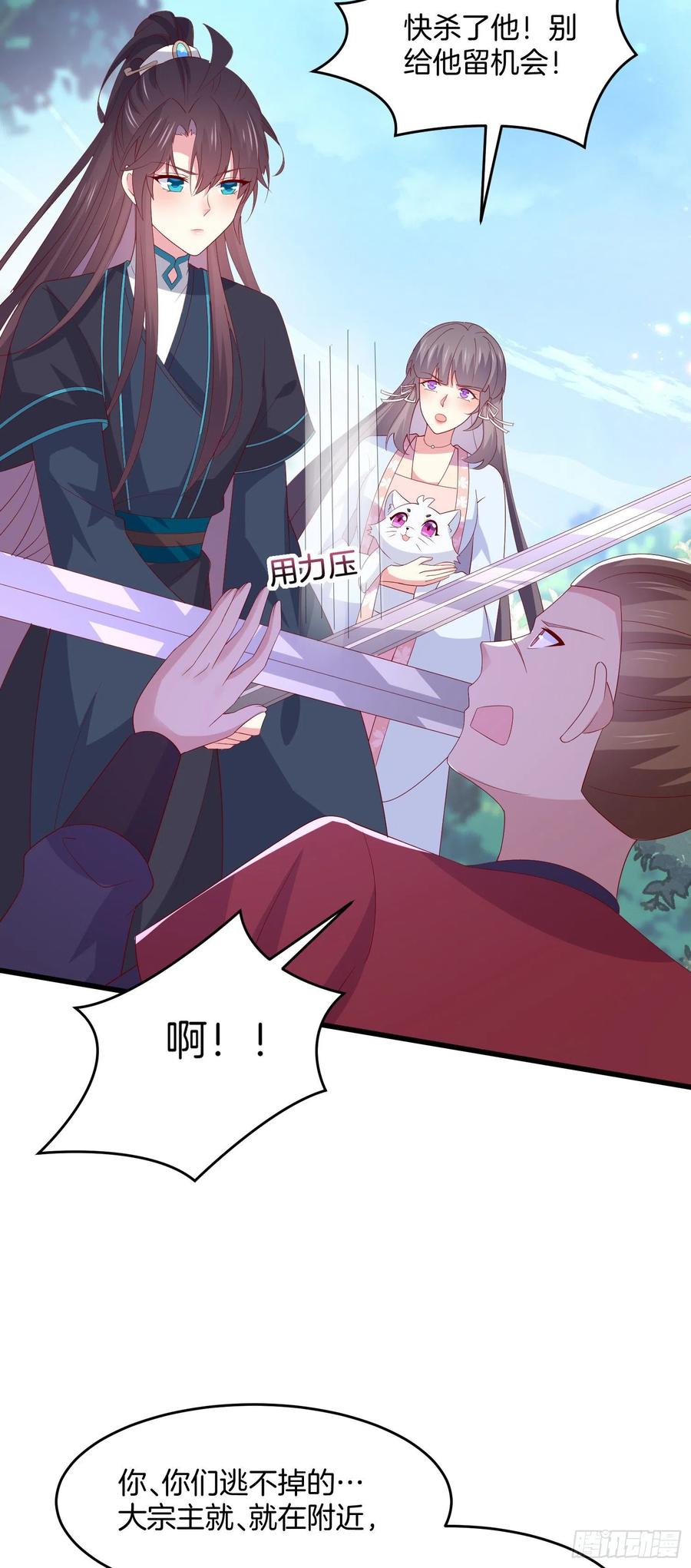 《至尊瞳术师：绝世大小姐》第三百一十话 是心动的感觉 第24页