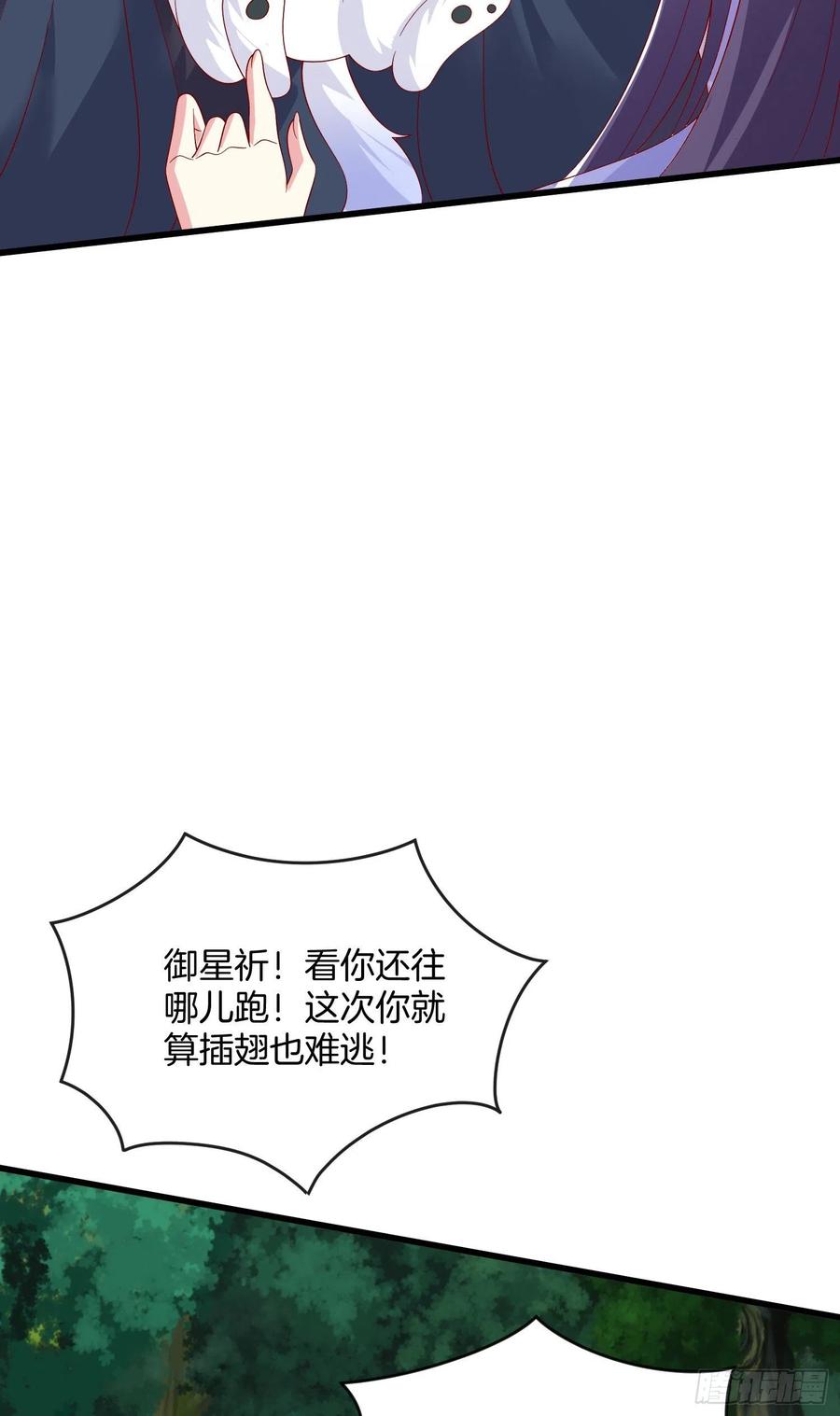 《至尊瞳术师：绝世大小姐》第三百一十话 是心动的感觉 第4页