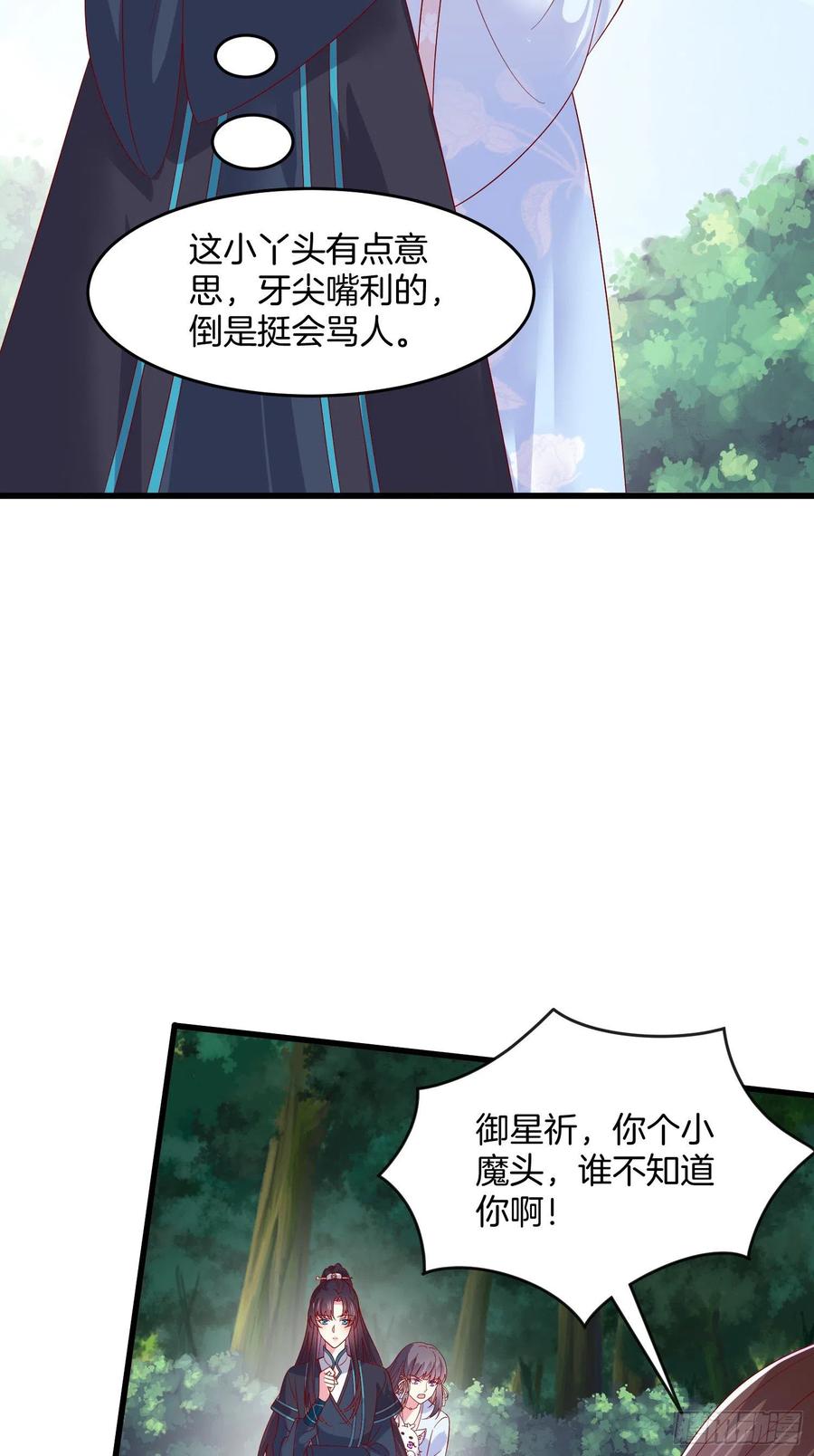 《至尊瞳术师：绝世大小姐》第三百一十话 是心动的感觉 第8页