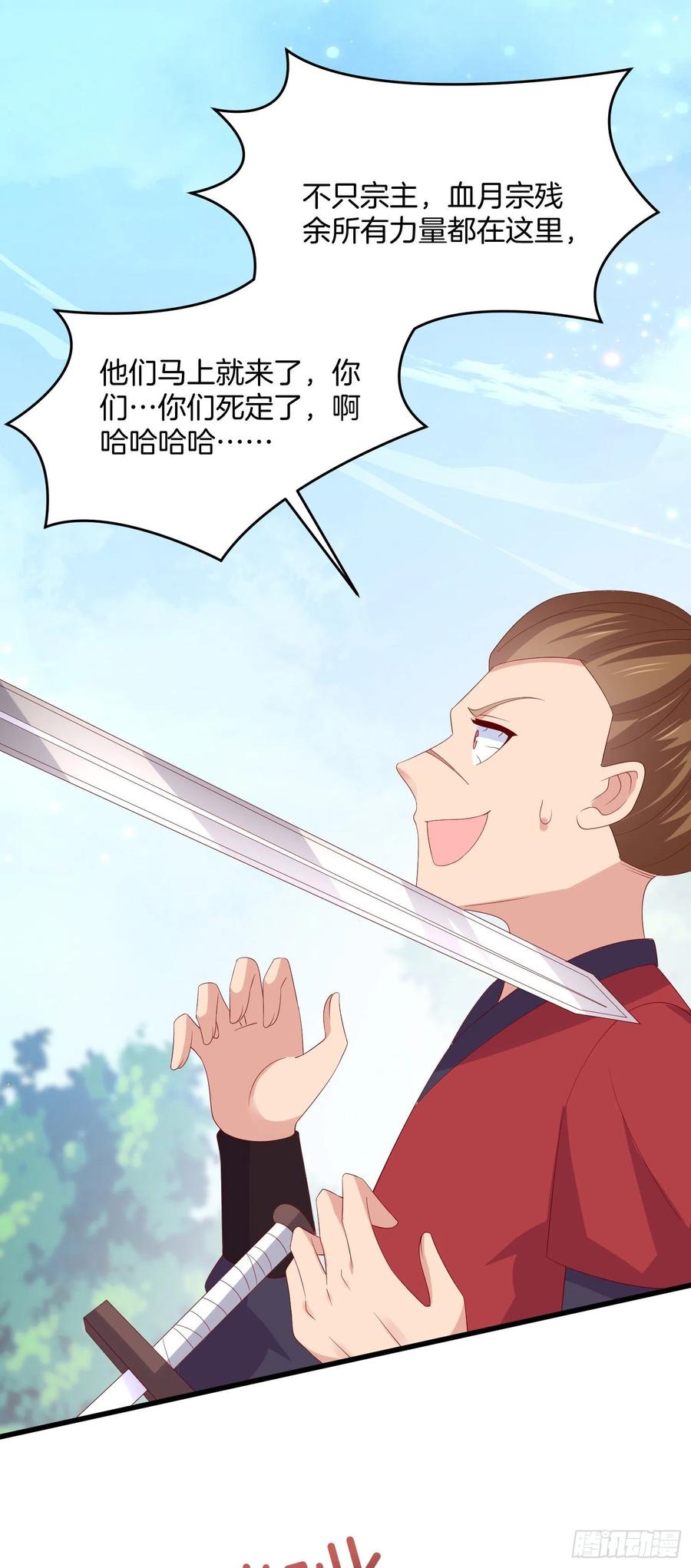 《至尊瞳术师：绝世大小姐》第三百一十话 是心动的感觉 第26页
