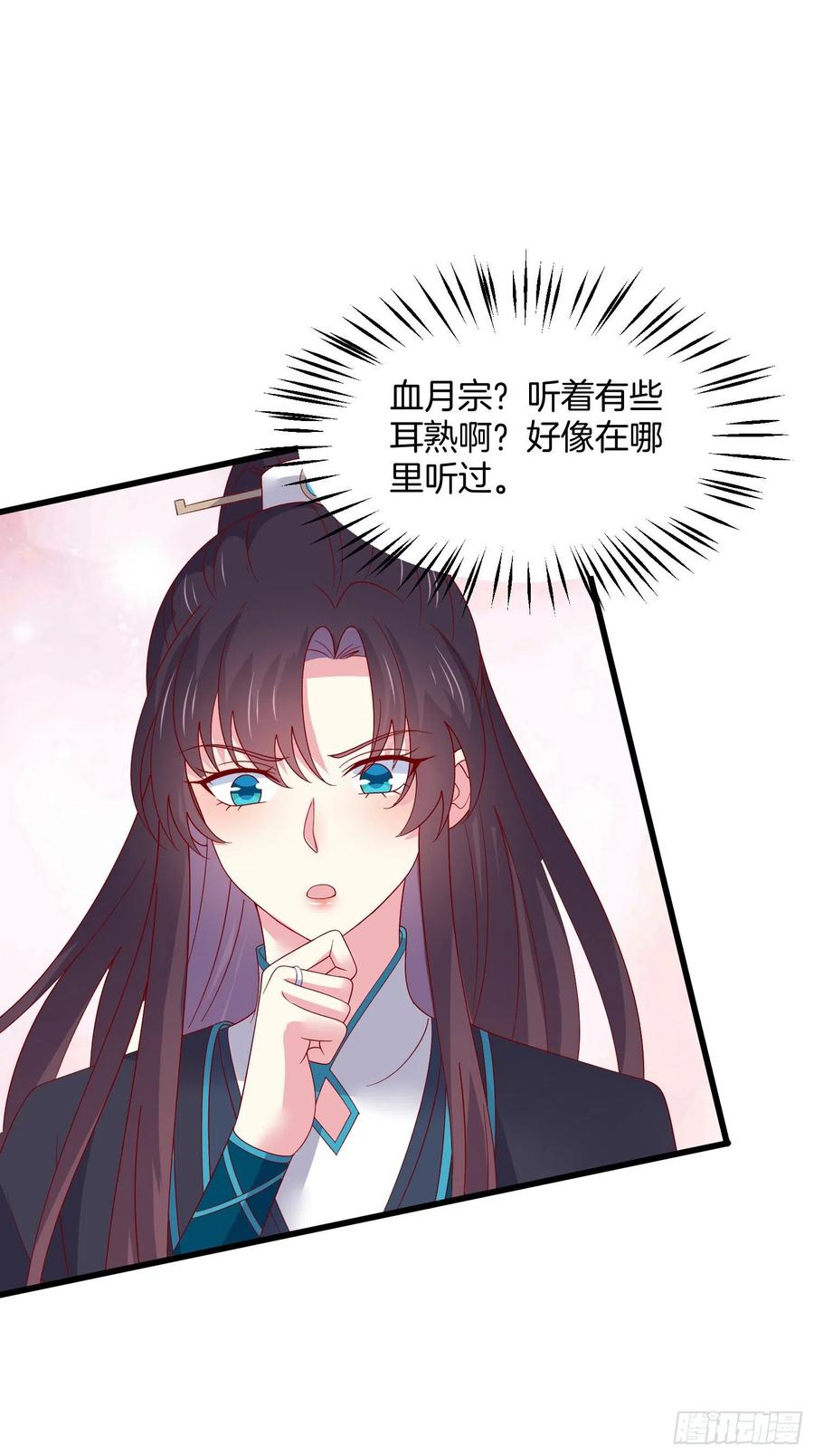 《至尊瞳术师：绝世大小姐》第三百一十话 是心动的感觉 第6页